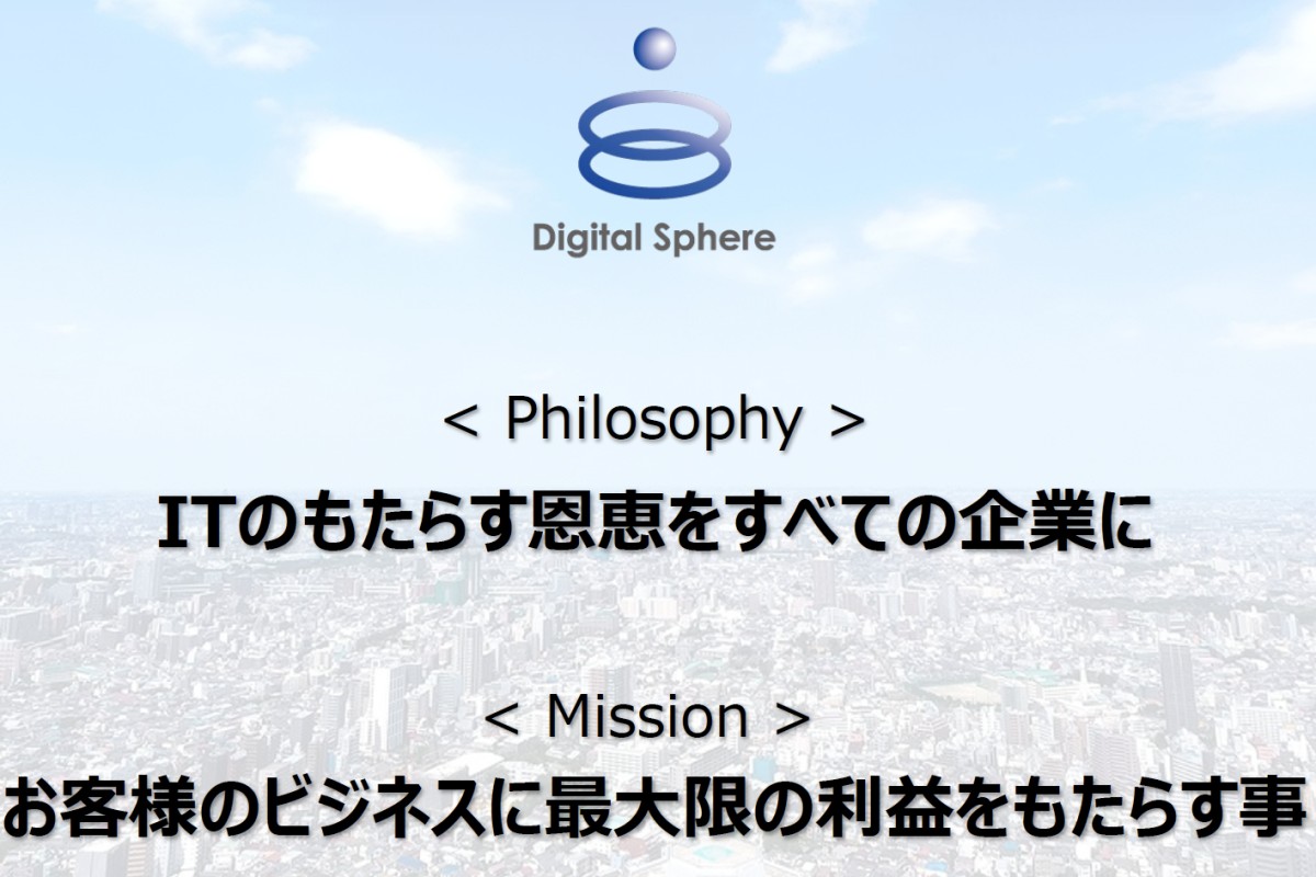 株式会社デジタルスフィアの企業情報