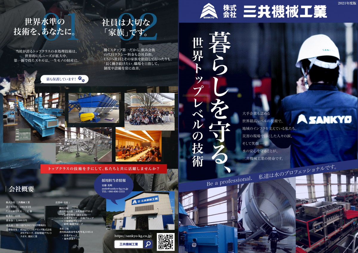 株式会社三共機械工業の企業情報