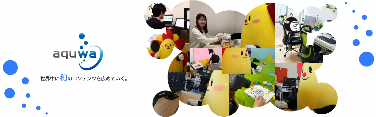 株式会社aquwaの企業情報