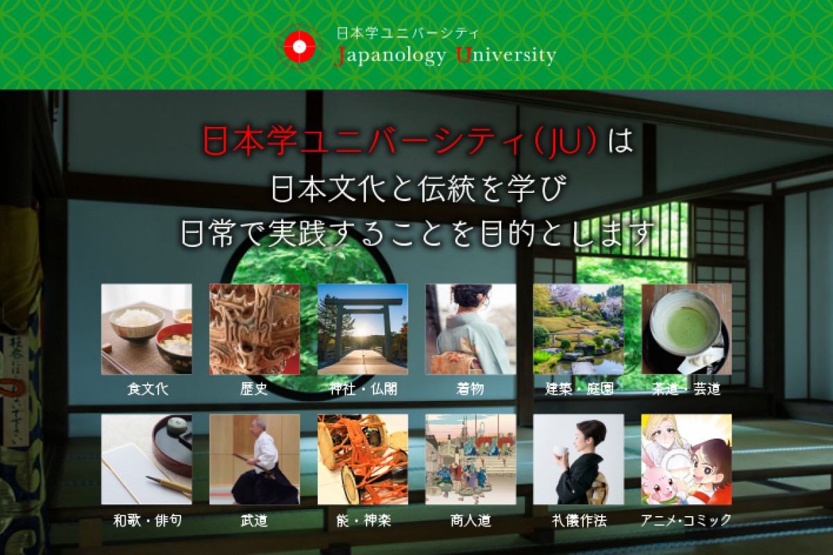 日本学ユニバーシティ(JU)/運営会社:株式会社メキキホールディングスの企業情報