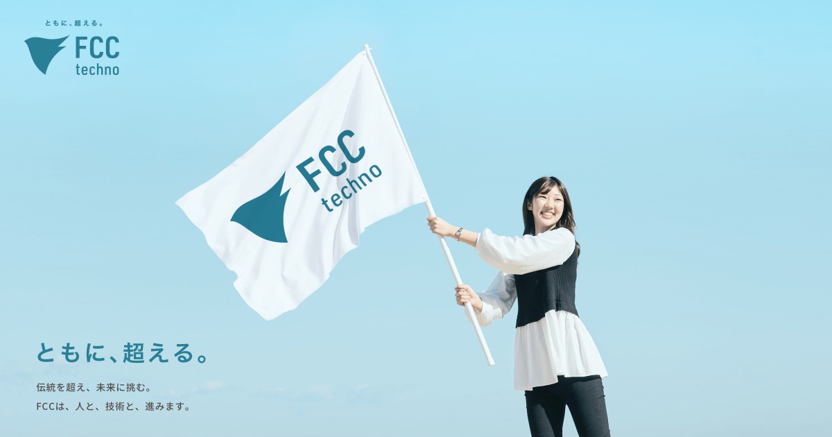 株式会社FCCテクノの企業情報