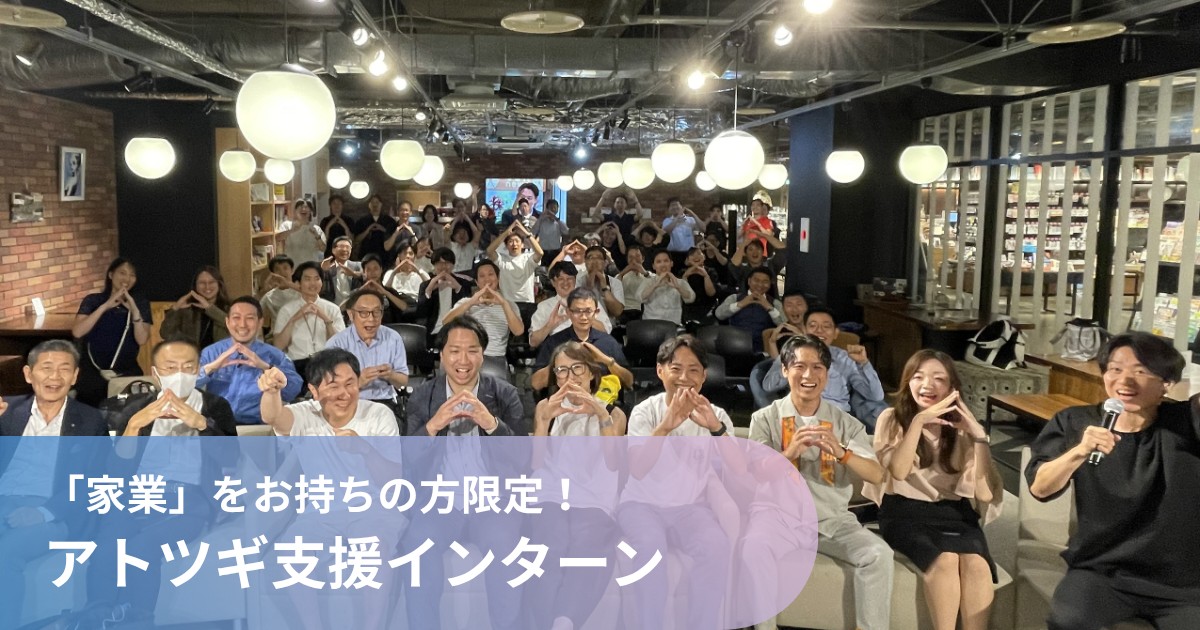 瀬戸内と株式会社のインターンシップ情報