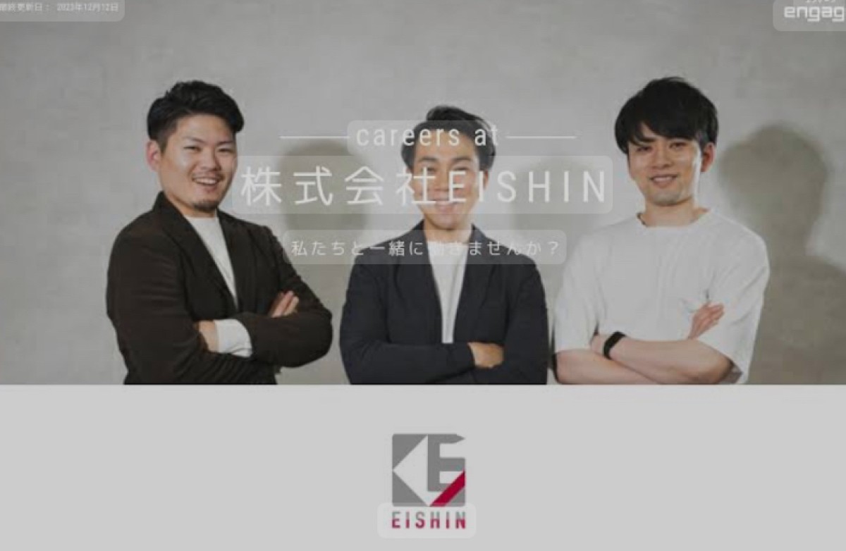 株式会社EISHINインターン情報