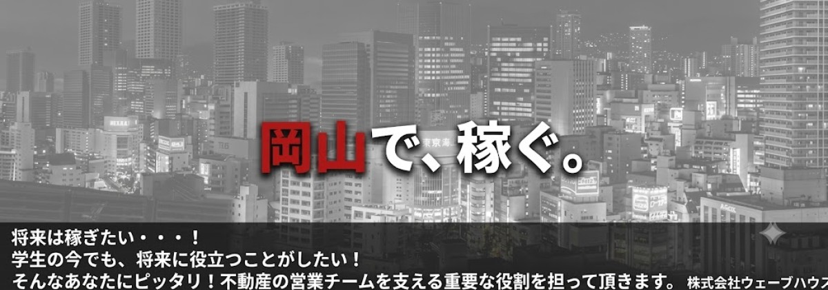 株式会社ウェーブハウスのインターンシップ情報