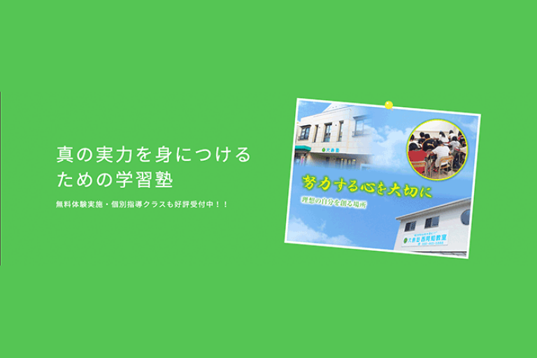大島塾インターン情報