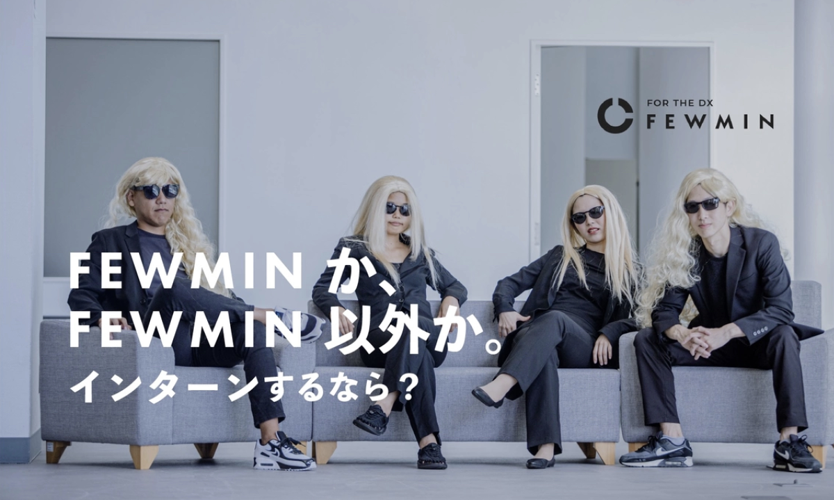 株式会社fewminインターン情報