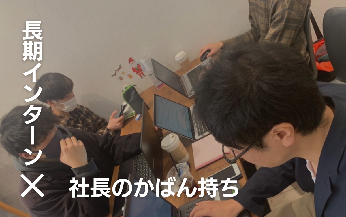 いえいろはインターン情報