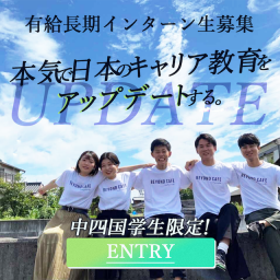 株式会社BeyondCafeのインターンシップ情報