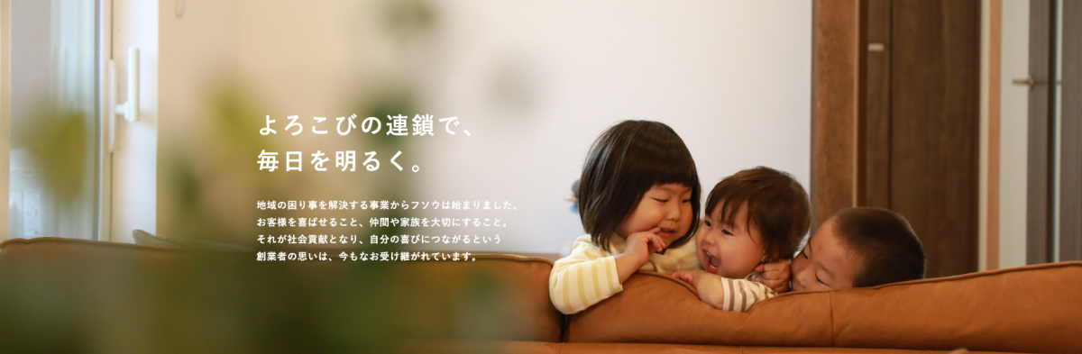 株式会社フソウリブテックインターン情報