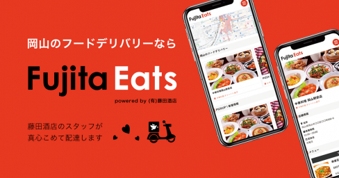 有限会社 藤田酒店のインターンシップ情報