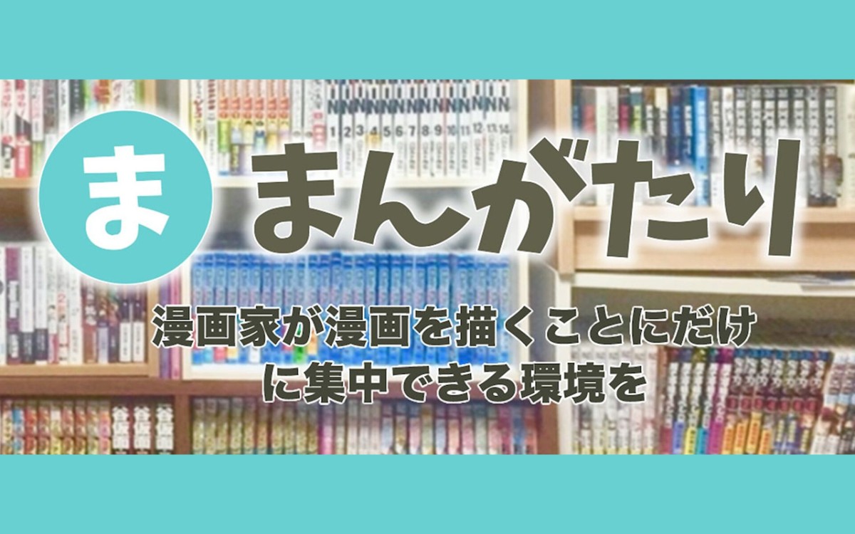 株式会社まんがたりインターン情報
