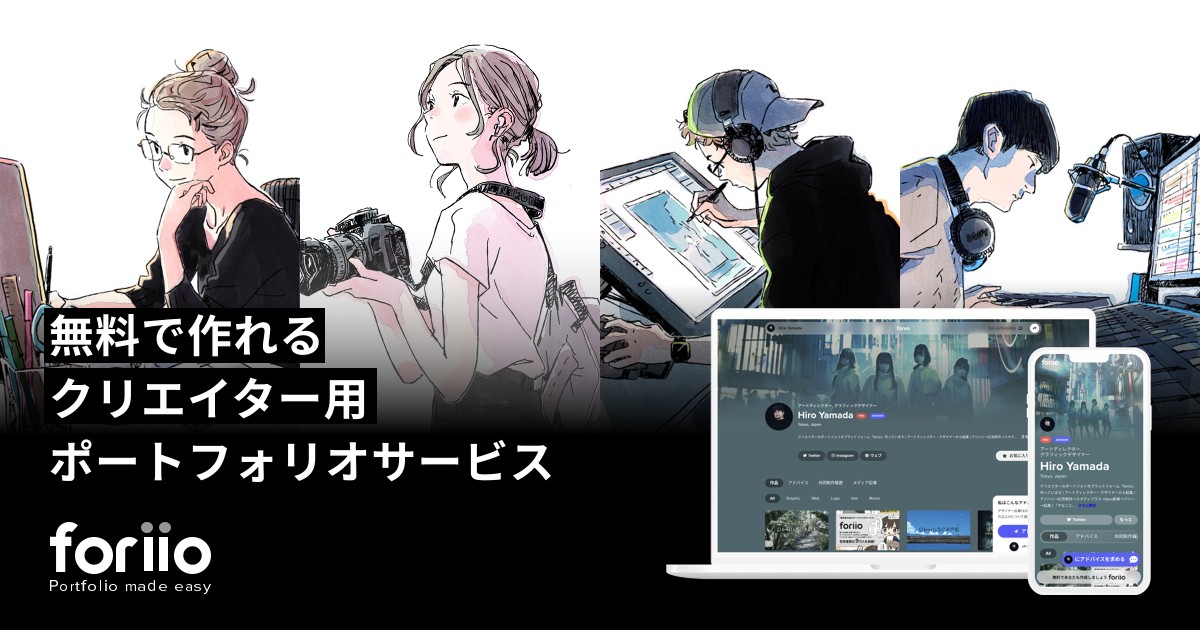 株式会社foriioインターン情報