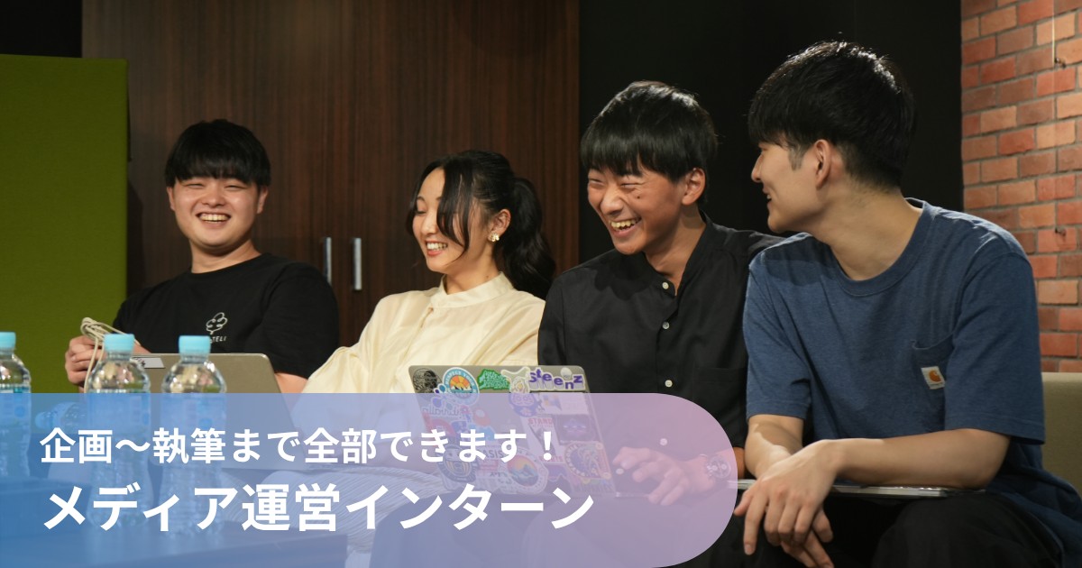 瀬戸内と株式会社のインターンシップ情報