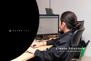 株式会社アクトビのインターンシップ情報