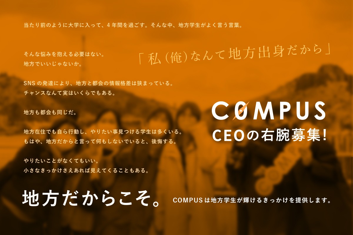 株式会社COMPUSインターン情報