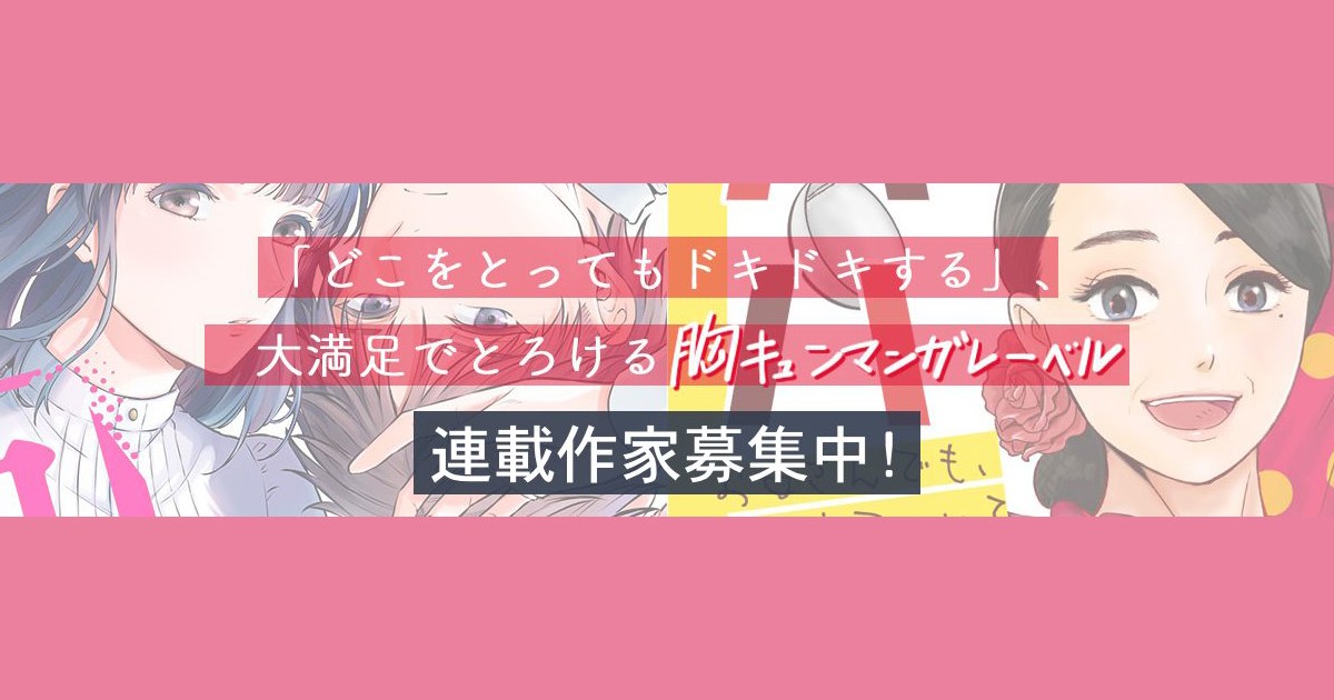 株式会社まんがたりインターン情報