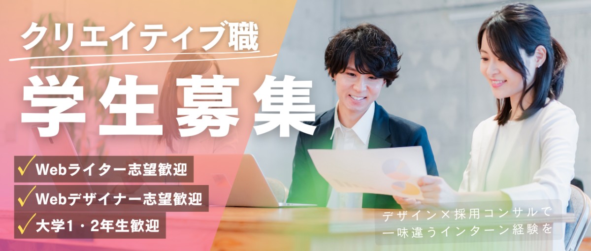 good luck株式会社のインターンシップ情報