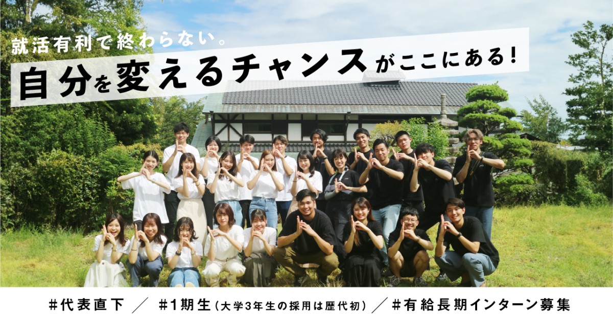株式会社BeyondCafeインターン情報