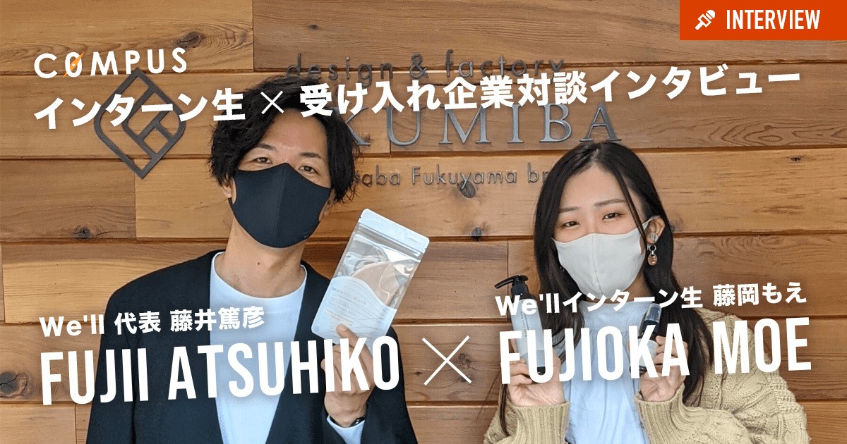 長期インターンで、最強のパートナーが生まれたわけ。 ー企業で働くということ、学生と働くということ。