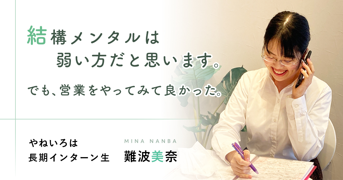 「営業はしんどいらしい」やってみなければ、それが自分に当てはまるかはわからない。